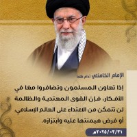 كلمات حول الوحدة الإسلامية